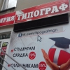 Типограф Магнитогорск