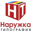 Типография Наружка