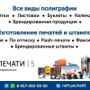 Печати5 Нефтекамск