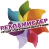 Рекламистер