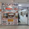 Polygraf Тольятти