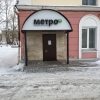 Метро Сатка