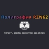 Полиграфия Rzn62