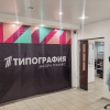 Первая типография Электросталь